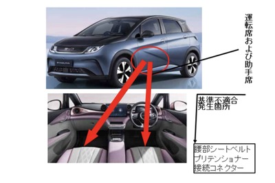 BYD『ドルフィン』にリコール…衝突時シートベルトプリテンショナーが機能しない 画像