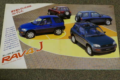 クロカンとは違う! オフロード“も”走れる乗用車として人気爆発した初代『RAV4』【懐かしのカーカタログ】 画像