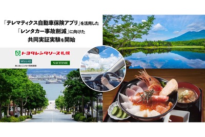 北海道でレンタカー事故防止へ、「安全運転スコア」でインセンティブ 訪日外国人増加に対応 画像
