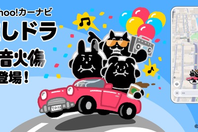 Yahoo!カーナビ「推しドラ」、人気声優による低音ボイスグループ「低音火傷」が新登場 画像