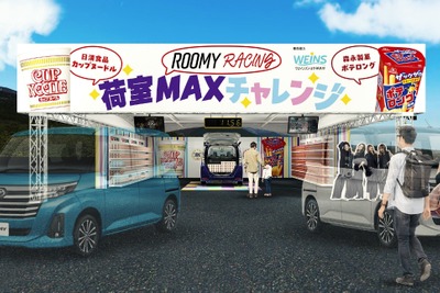 トヨタ会長のレーシングチーム、富士24時間レースで『ルーミー』とコラボ 画像