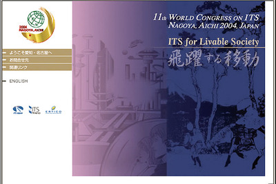 2004年名古屋で開催されるITS世界会議のサイトが正式オープン 画像