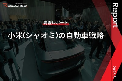 【調査レポート】小米（シャオミ）の自動車戦略 画像