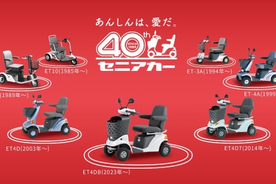 スズキのセニアカーが40周年、特設サイト公開…累計販売32万台突破 画像