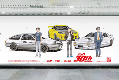 『頭文字D』30周年、トヨタ・日産など7社がコラボ…「クルマ愛」をともに宣言 画像