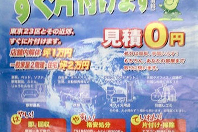 業務停止の廃品回収業者、消費者センターが介入すると返金 画像