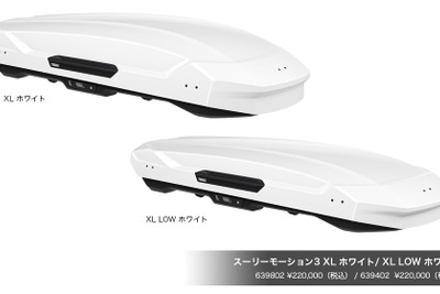 限定ホワイトカラーが2サイズで登場、デザインと積載性を両立させたルーフボックス「スーリー・モーション3」 画像