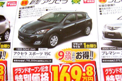 【新車値引き情報】マツダ アクセラ 新型が登場!! 画像