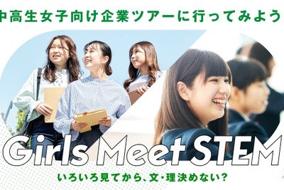 ホンダ、女子中高生向けSTEM職場体験プログラムに参加…8月19日開催 画像