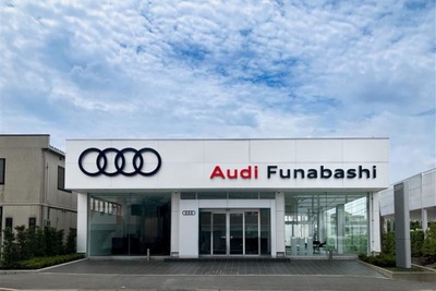 アウディ、千葉県船橋市に新店舗オープン…全国126店舗体制に 画像