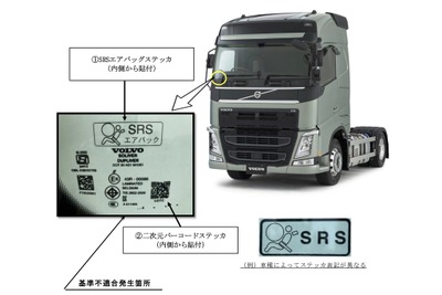ボルボ『FH』などのトラック6000台超でリコール…ステッカーが不適合 画像