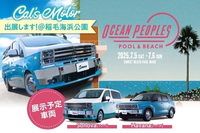 アルプスアルパイン、最新カスタムカー初公開へ…7月5-6日「OCEAN PEOPLES’25」 画像