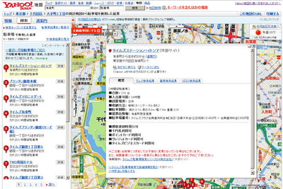 Yahoo! 地図 でタイムズ駐車場が検索できる 画像