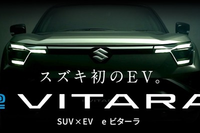 スズキ株価が反落…初の量産EV日本投入方針も材料視されず 画像