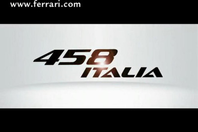 ［動画］フェラーリ 458イタリア…すべてを一新 画像