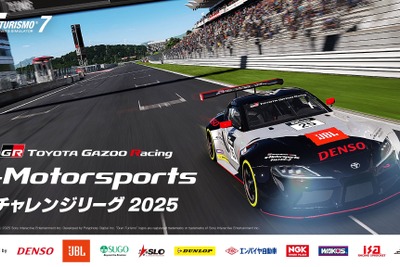 JBL、トヨタGAZOOレーシングの「eモータースポーツ」大会を支援 7月31日予選開催 画像