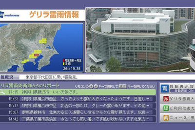 テレビ朝日、ゲリラ雷雨情報を提供 画像
