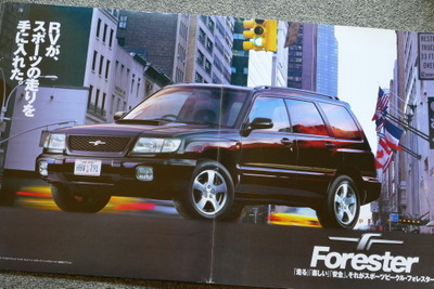 「乗用進化型SUV」として登場した初代スバル『フォレスター』【懐かしのカーカタログ】 画像