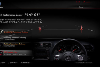 【VW ゴルフ GTI 日本発表】ゲームで壁紙・待受が手に入る…特別サイト開設 画像