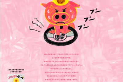 子供の車中置き去り事故ゼロへ、自動車メーカー10社が「#たすけてブーブー」プロジェクト参加 画像