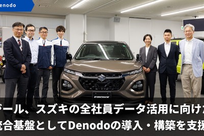 スズキ、データ仮想化プラットフォーム「Denodo」導入…全社員のデータ活用基盤を構築 画像