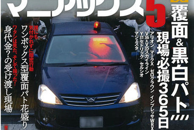 パトカー“モドキ”という判断は命取り 画像