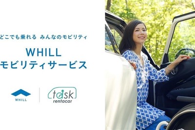 福祉車両レンタカーにWHILLの折りたたみ型近距離モビリティ、タスクレンタカーが導入へ…8月18日から 画像