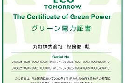 丸紅、東京本社ビルをグリーン電力に 画像