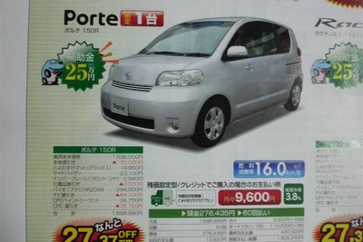 【週末の値引き情報】西日本でトヨタ車が安くなってる？ 画像
