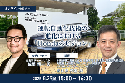8/27締切 運転自動化技術の進化における「Hondaのビジョン」 画像