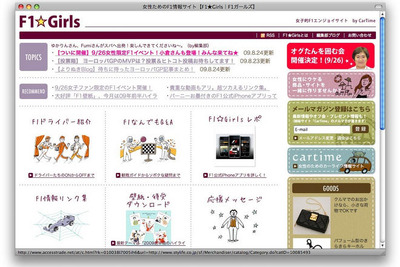 次は“F女”だ? 女性ファン限定F1イベント 9月26日 画像