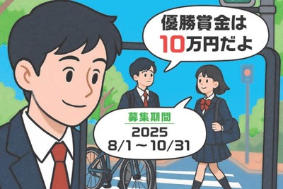 トヨタ・モビリティ基金、群馬県で高校生向け自転車事故防止映像ワークショップ開催へ 画像