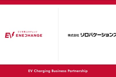 全宿泊施設にEV充電インフラ整備へ、ミライズエネチェンジがリロバケーションズと連携 画像