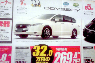 【新車値引き情報】お得なクルマを追加! 今がチャンス! 店長オススメ価格! 画像