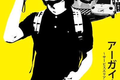 ふかわりょうが贈る、サービスエリア・バラエティDVD 画像