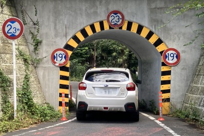 狭い道! 制限1.9mの架道橋に行って「おかしい」と気づいた…夏休みに読まれた記事ベスト5 画像