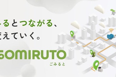 日野自動車、「地域×Tech東北」にごみ収集効率化システム「GOMIRUTO」出展へ 画像