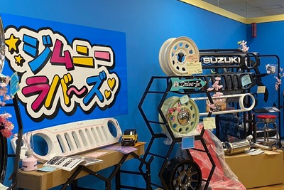 「ジムニーラバーズ」、カスタムジムニー展示・試乗イベント開催…8月23日にイオンモール富津で 画像