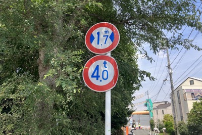 狭い道！ 制限1.7mは道幅が狭いからではなかった？…東京都道428号 画像