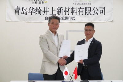 井上石灰工業と青島華綺、中国でゴム用添加剤の合弁会社設立…10月稼働へ 画像
