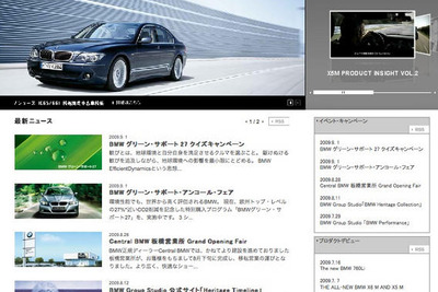 BMWジャパン、サイトを拡充…最新情報のRSS配信も 画像