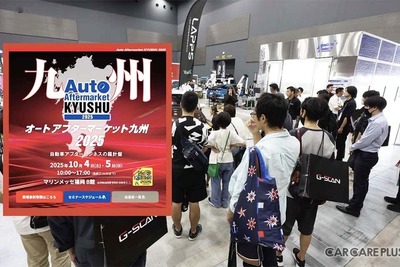 初出展多数、前回を上回る規模で開催…オートアフターマーケット九州2025 10月4・5日 画像