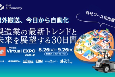 自動運転EV活用の無人搬送サービス、イヴ・オートノミーが「ITmedia Virtual EXPO 2025夏」出展へ 画像