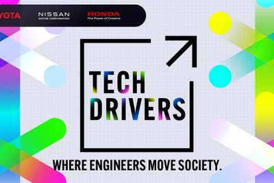 トヨタ・日産・ホンダが参加、エンジニア向け新イベント「TECH DRIVERS」を9月開始 画像