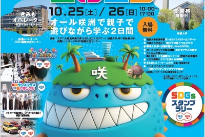 「咲洲こどもEXPO2025」、はたらく車やEVが大集合…10月25-26日開催 画像