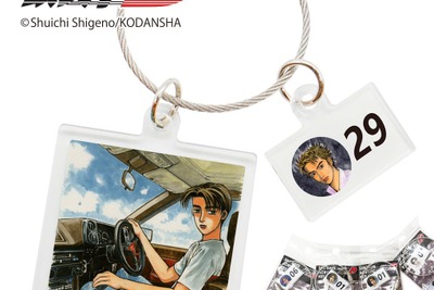 『頭文字D』、365日アクリルキーホルダー登場…数量限定で先行販売開始 画像