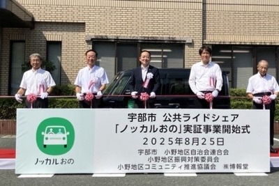博報堂、マイカー乗り合い公共交通「ノッカルおの」実証運行開始…山口県宇部市で 画像