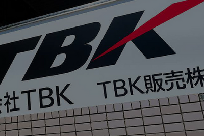 TBK、米国子会社の債権放棄へ…清算に向けた手続きを加速 画像