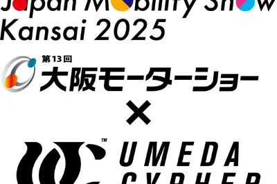 Japan Mobility Show Kansai 2025、12月開催…前売券は9月6日発売へ 画像