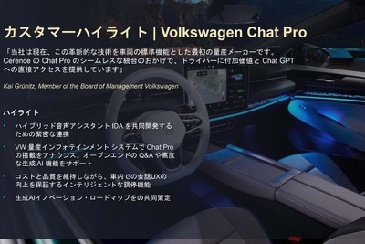 VWとセレンス、車載AIアシスタントの機能を大幅に強化…自然な会話を実現 画像